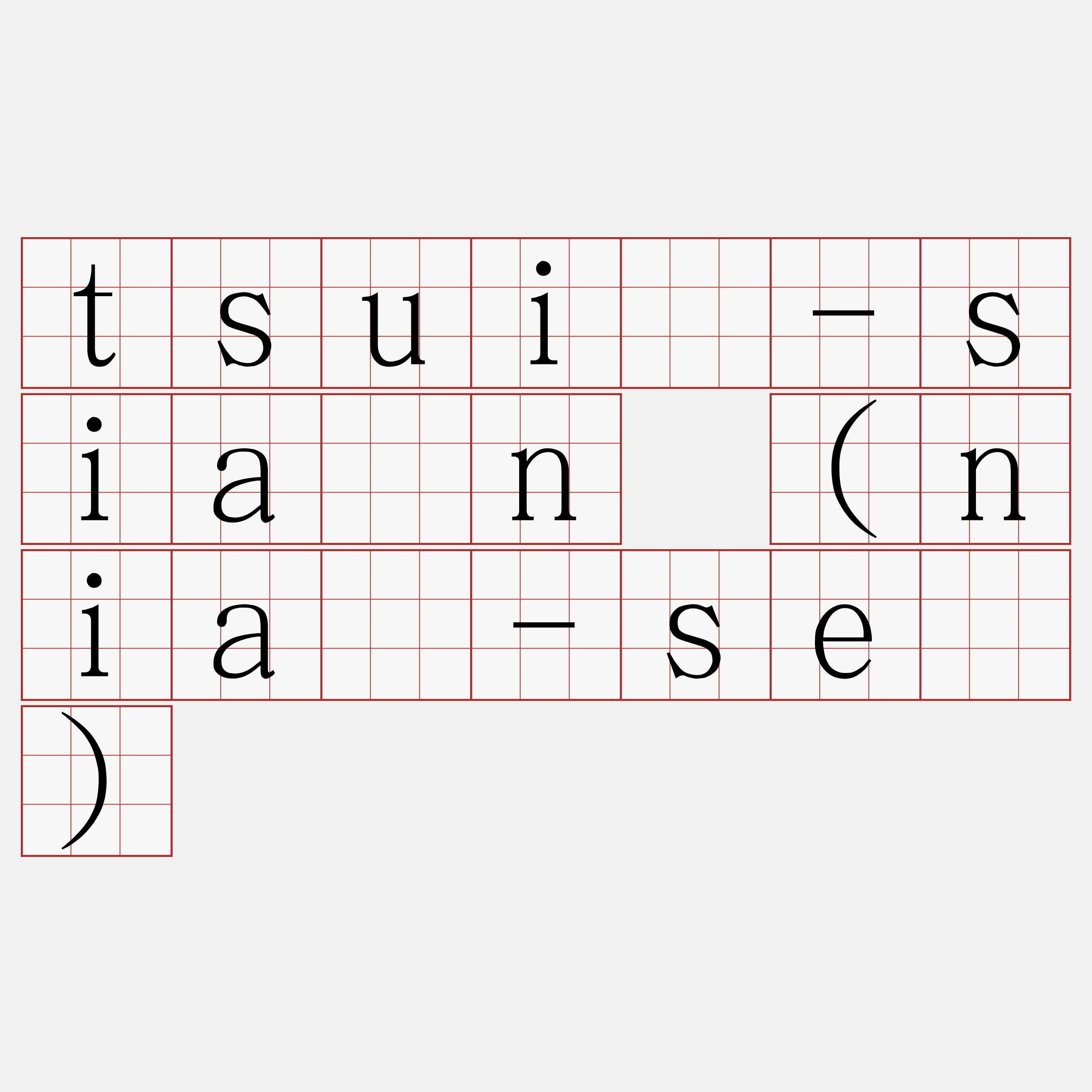 tsuí-sián (niá-sé)